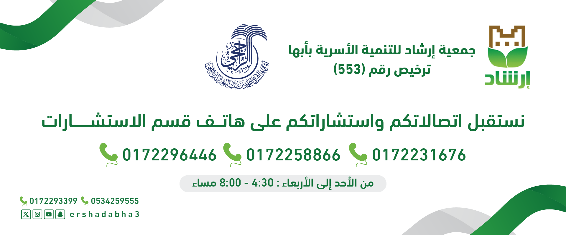 جمعية التنمية الأسرية بأبها